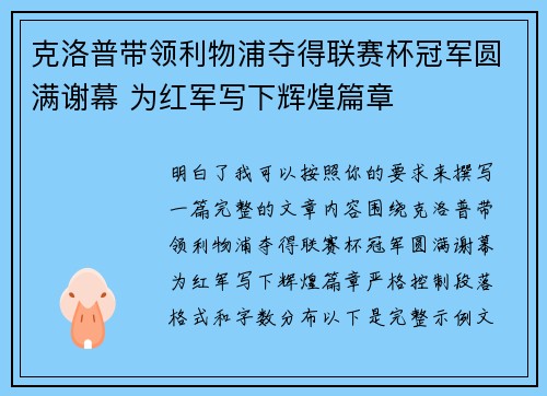 克洛普带领利物浦夺得联赛杯冠军圆满谢幕 为红军写下辉煌篇章