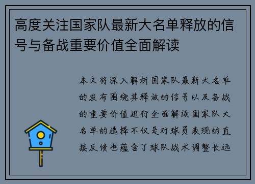 高度关注国家队最新大名单释放的信号与备战重要价值全面解读 高度关注国家队最新大名单释放的信号与备战重要价值全面解读