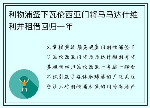 利物浦签下瓦伦西亚门将马马达什维利并租借回归一年